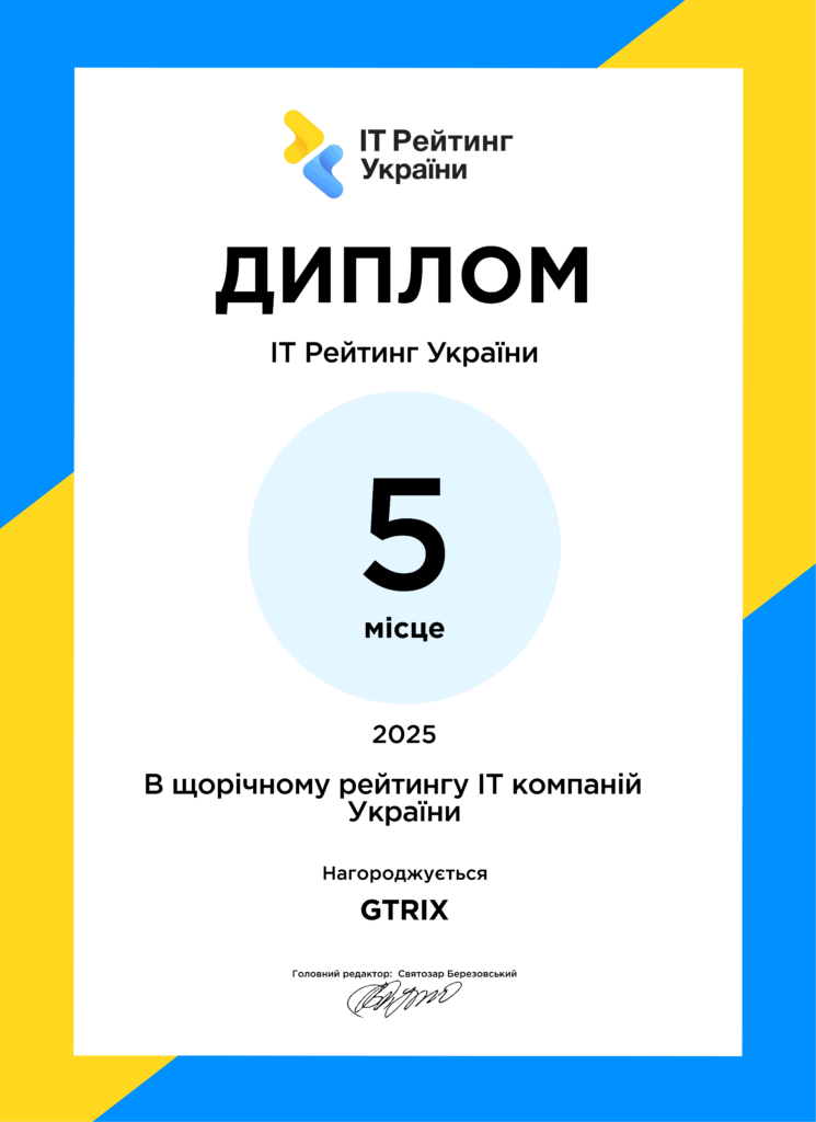 5_IT_gtrix_Ukraine_2025-1